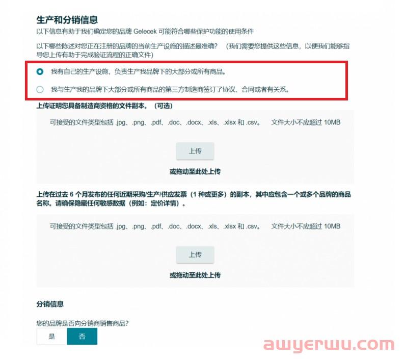 须知!亚马逊品牌备案流程规则发生重大变化! 第4张 须知!亚马逊品牌备案流程规则发生重大变化! 第4张