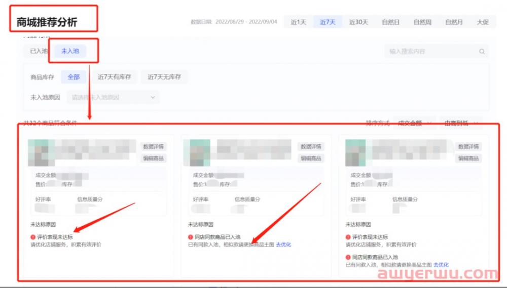 抖音小店搜索流量怎么玩？5步打爆搜索流量出单！ 第5张