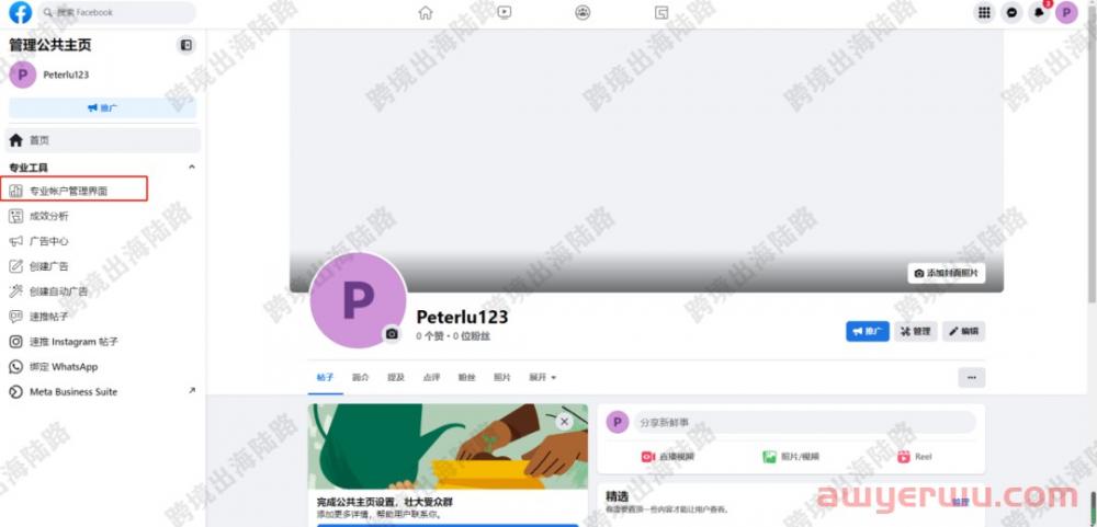 【Facebook】新版公共主页如何移除拥有权限的用户？ 第1张