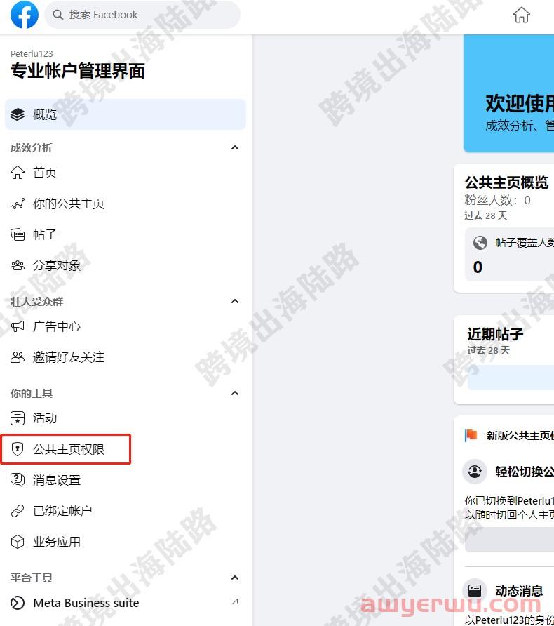 【Facebook】新版公共主页如何移除拥有权限的用户？ 第2张