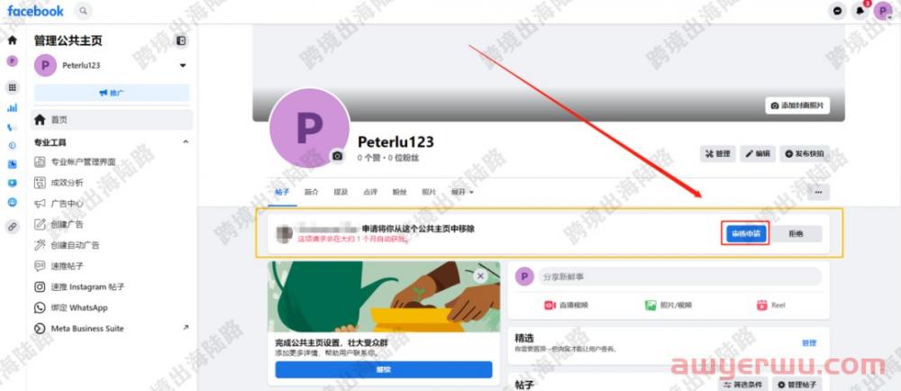 【Facebook】新版公共主页如何移除拥有权限的用户？ 第8张