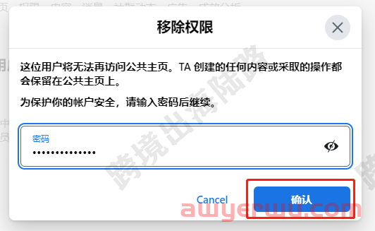 【Facebook】新版公共主页如何移除拥有权限的用户？ 第6张
