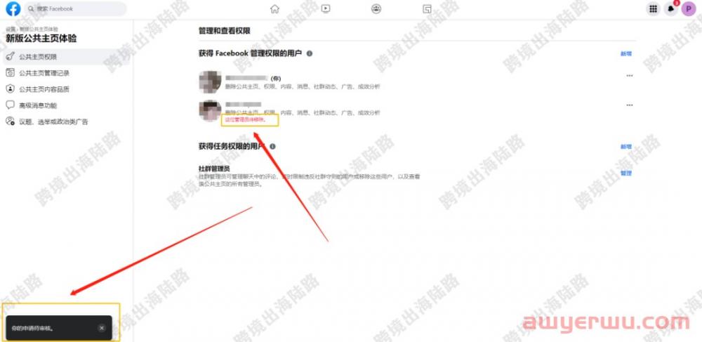 【Facebook】新版公共主页如何移除拥有权限的用户？ 第7张