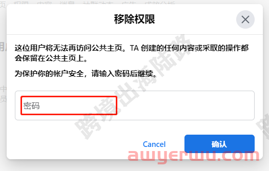 【Facebook】新版公共主页如何移除拥有权限的用户？ 第5张