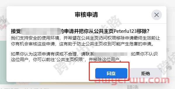 【Facebook】新版公共主页如何移除拥有权限的用户？ 第10张