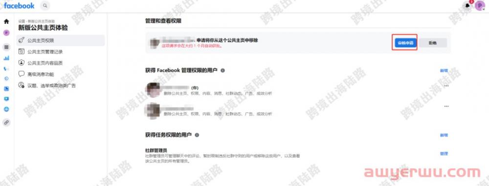 【Facebook】新版公共主页如何移除拥有权限的用户？ 第9张