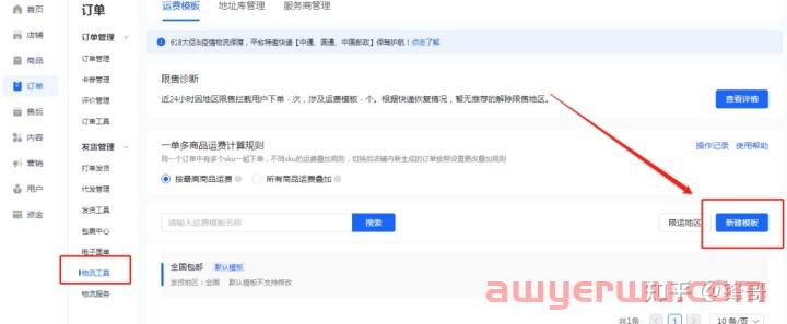 抖音小店运营攻略:抖音开店操作全流程 第4张 抖音小店运营攻略:抖音开店操作全流程 第4张