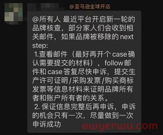 突发！大量卖家收到品牌移除邮件！附上解决方法和备案教程！ 第5张