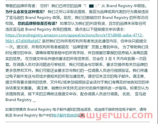 突发！大量卖家收到品牌移除邮件！附上解决方法和备案教程！ 第1张