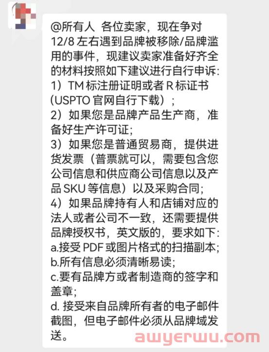 突发！大量卖家收到品牌移除邮件！附上解决方法和备案教程！ 第6张
