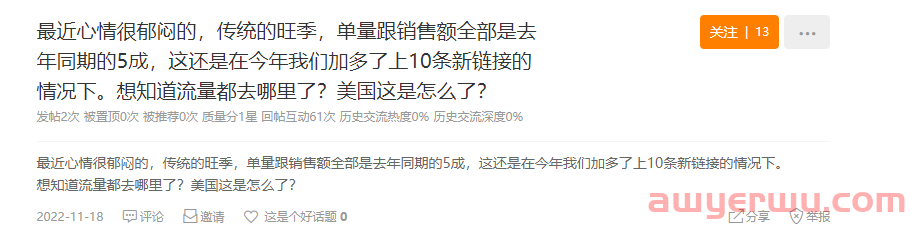 亚马逊流量下滑，卖家销量减少50%！ 第1张