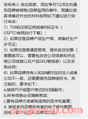八千多中国品牌被亚马逊撤销，只给一次申诉机会，该不该申诉？ 第4张