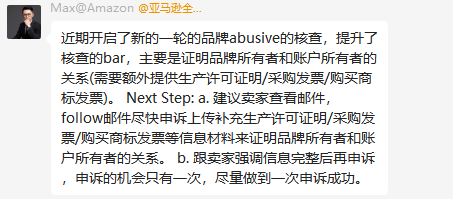 八千多中国品牌被亚马逊撤销，只给一次申诉机会，该不该申诉？ 第2张