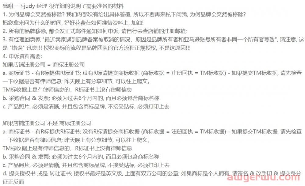 八千多中国品牌被亚马逊撤销，只给一次申诉机会，该不该申诉？ 第3张