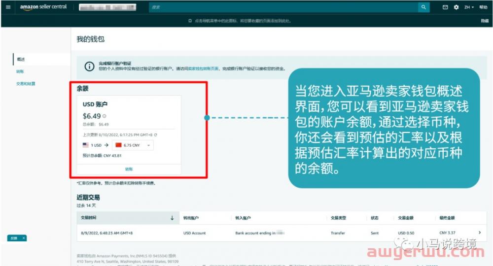 亚马逊卖家钱包全新上线，提现更快！ 第2张