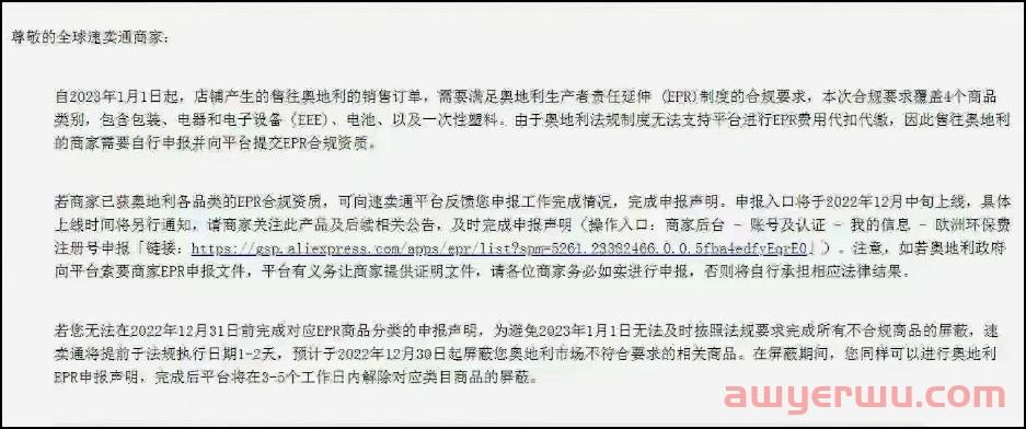 又新增！欧盟国家宣布：明年1日起，必须实施这项EPR政策，千万卖家将受影响 第2张