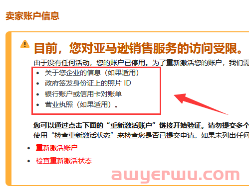 惨了！亚马逊集中扫号？这些店铺危在旦夕 第1张