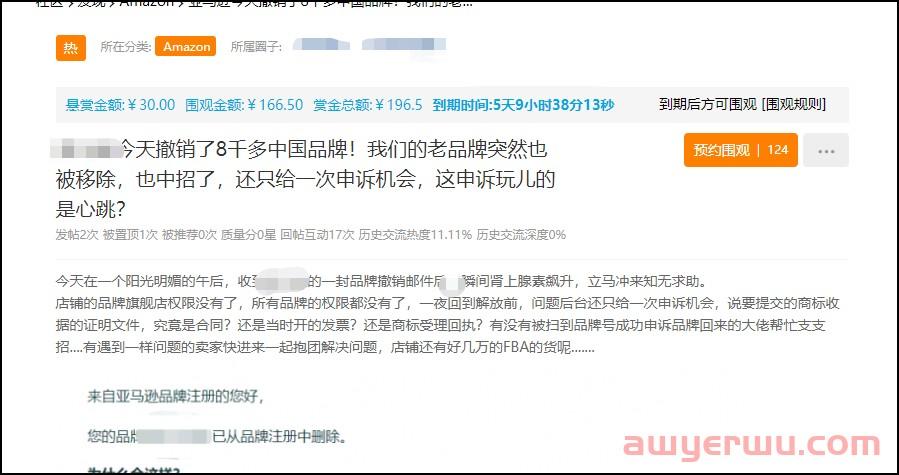 突发情况！亚马逊卖家大量品牌遭受移除，8条解决方案在这 第1张
