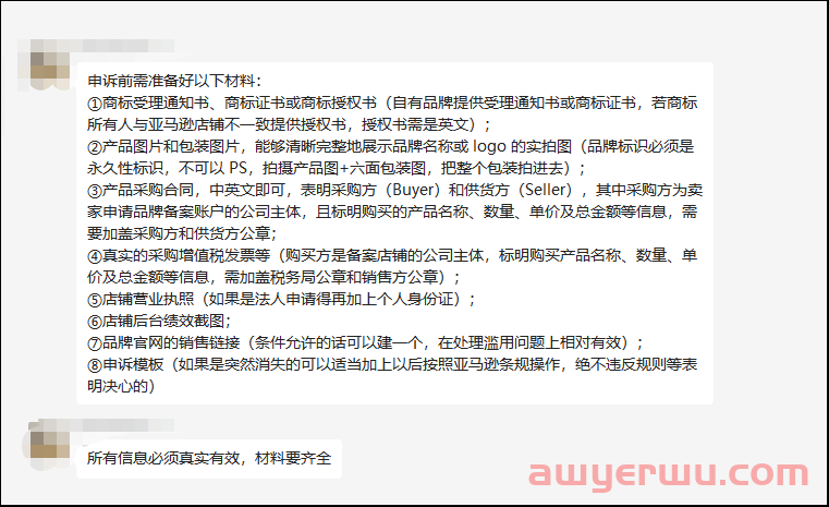 突发情况！亚马逊卖家大量品牌遭受移除，8条解决方案在这 第9张
