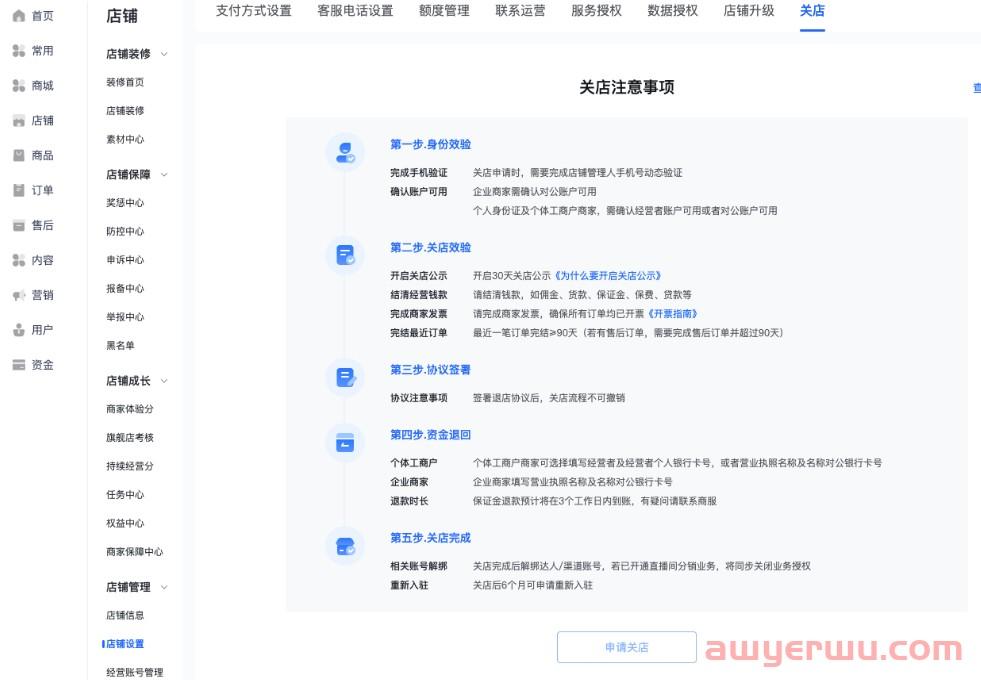 抖音小店保证金多少？最新保证金标准及保证金不足的影响 第8张