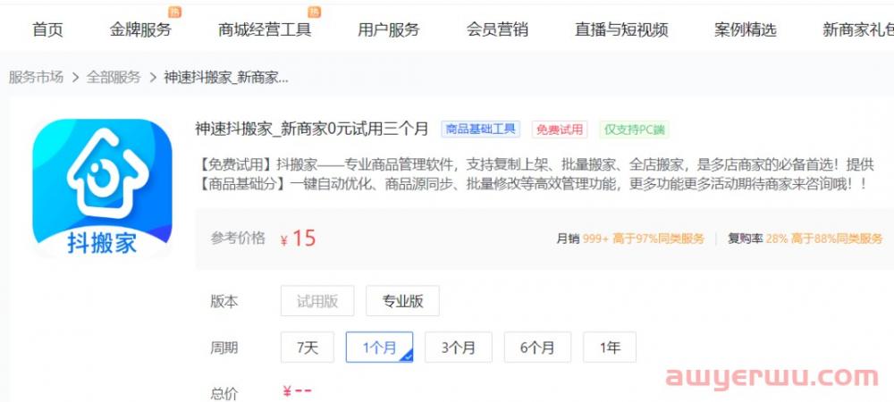 抖店开通要多少钱？运营抖音小店要投入多少成本？ 第2张