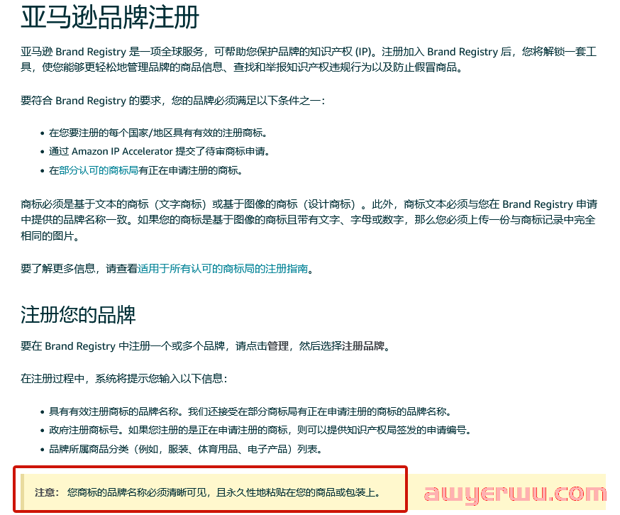 大量品牌被移除！这难道是亚马逊品牌备案的“二审”？ 第11张