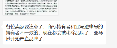 大批卖家品牌备案被移除!亚马逊要求店铺主体和品牌一致? 第2张 大批卖家品牌备案被移除!亚马逊要求店铺主体和品牌一致? 第2张
