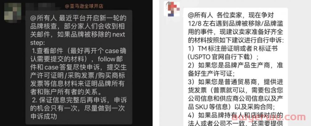 大批卖家品牌备案被移除!亚马逊要求店铺主体和品牌一致? 第3张 大批卖家品牌备案被移除!亚马逊要求店铺主体和品牌一致? 第3张