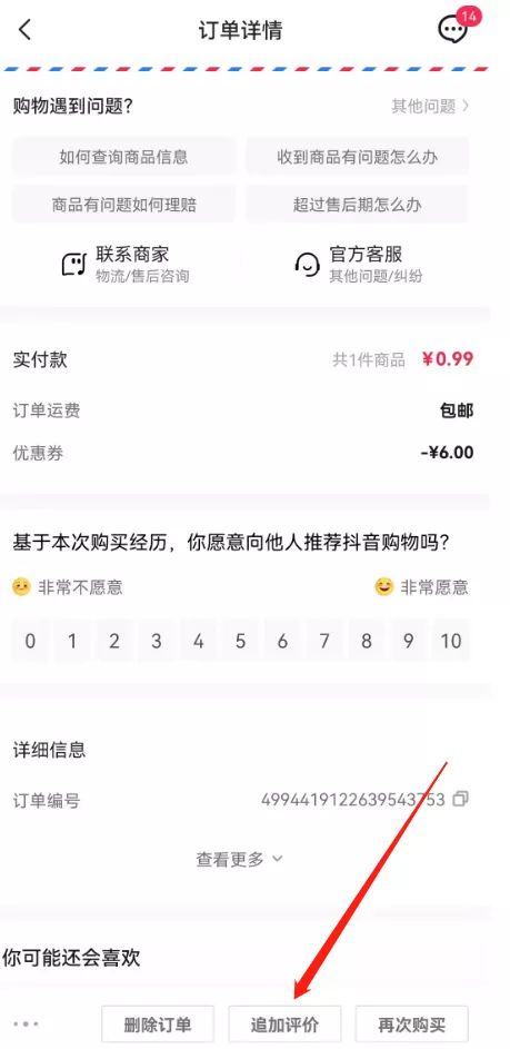 抖音小店评价被莫名其妙删除？ 第2张