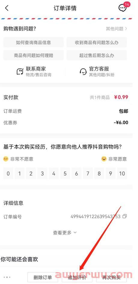 抖音小店评价被莫名其妙删除？ 第1张