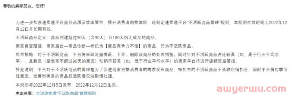 还有48小时！你的速卖通商品有可能被下架... 第1张