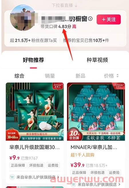 抖店和抖音账号哪个能带货？有什么区别？选哪个更好做？ 第1张