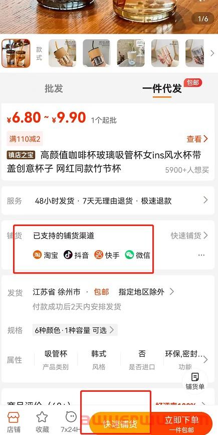 1分钟学会抖店商品上架最全操作流程和方法，完全免费 第2张