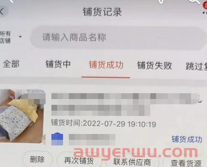 1分钟学会抖店商品上架最全操作流程和方法，完全免费 第3张