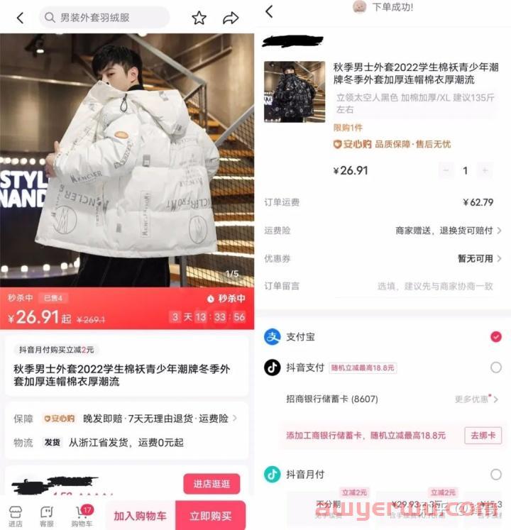 新规又来了：抖音商城开展专项治理，禁止一切形式的低价高邮引流行为！ 第1张