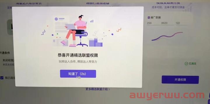 什么是抖音精选联盟?精选联盟怎么开通？ 第3张