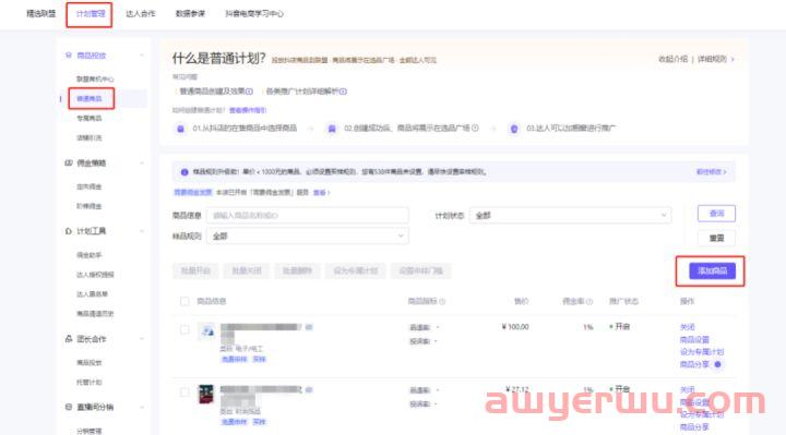 什么是抖音精选联盟?精选联盟怎么开通？ 第7张
