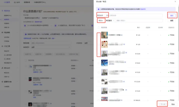 什么是抖音精选联盟?精选联盟怎么开通？ 第10张