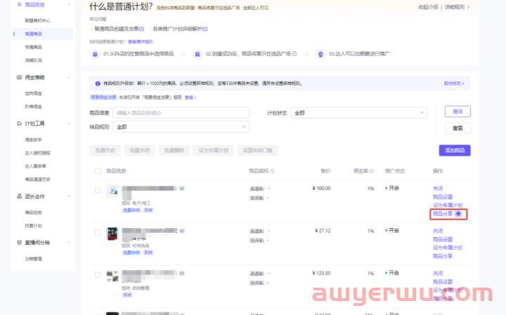 什么是抖音精选联盟?精选联盟怎么开通？ 第13张