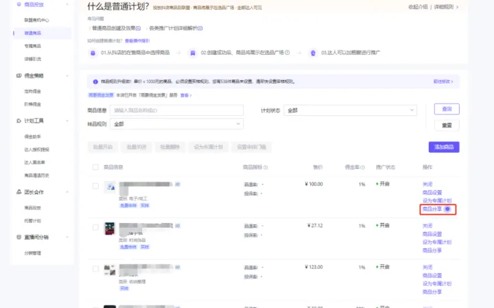 什么是抖音精选联盟?精选联盟怎么开通？ 第14张