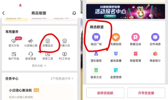 什么是抖音精选联盟?精选联盟怎么开通？ 第16张