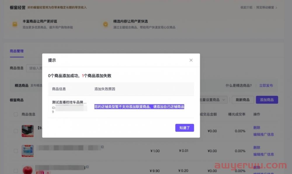 抖音小店怎么绑定多个带货账号最新规则，这些账号不展示橱窗了 第2张