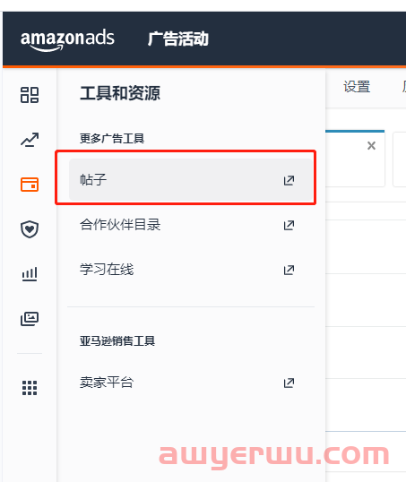 亚马逊卖家容易忽略的免费流量入口——亚马逊post功能 第2张
