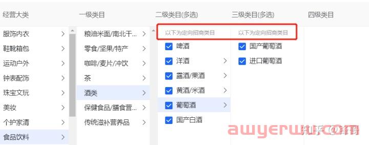 抖音小店类目查询：细分类目、定向类目查询方法全解 第6张