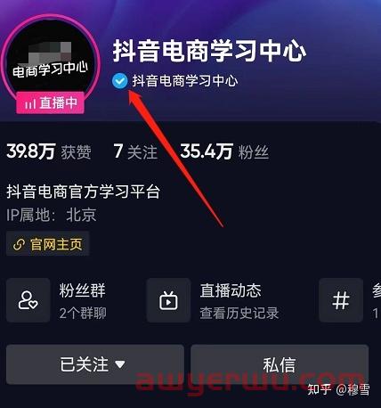 抖店和企业号和橱窗的区别及联系最全解答，做抖音电商一定要看 第1张