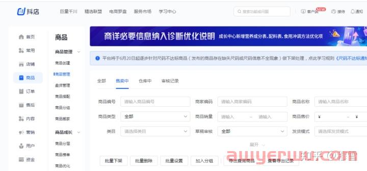 抖店和企业号和橱窗的区别及联系最全解答，做抖音电商一定要看 第3张