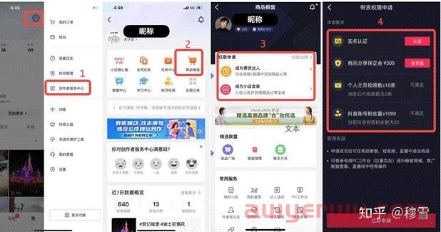 抖店和企业号和橱窗的区别及联系最全解答，做抖音电商一定要看 第2张