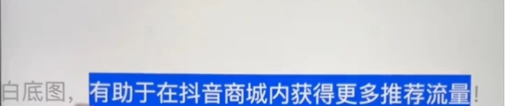 抖音小店商品批量制作白底图，有效提升商品自然流量推荐！ 第1张