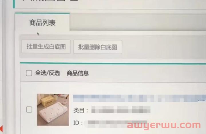 抖音小店商品批量制作白底图，有效提升商品自然流量推荐！ 第4张