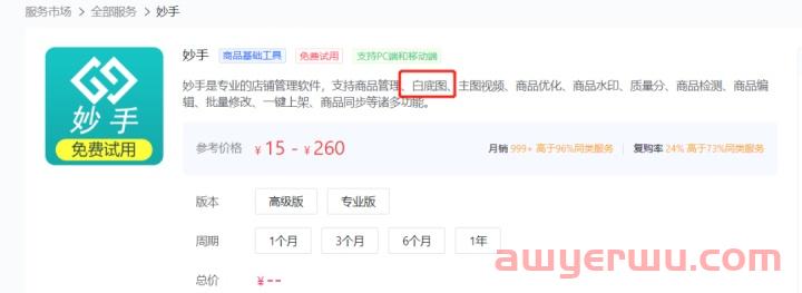 抖音小店商品批量制作白底图，有效提升商品自然流量推荐！ 第5张